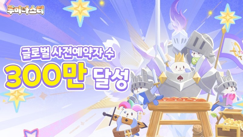  빌리빌리 게임, ‘루미마스터’,공식 모델 곽범 인터뷰 영상 공개