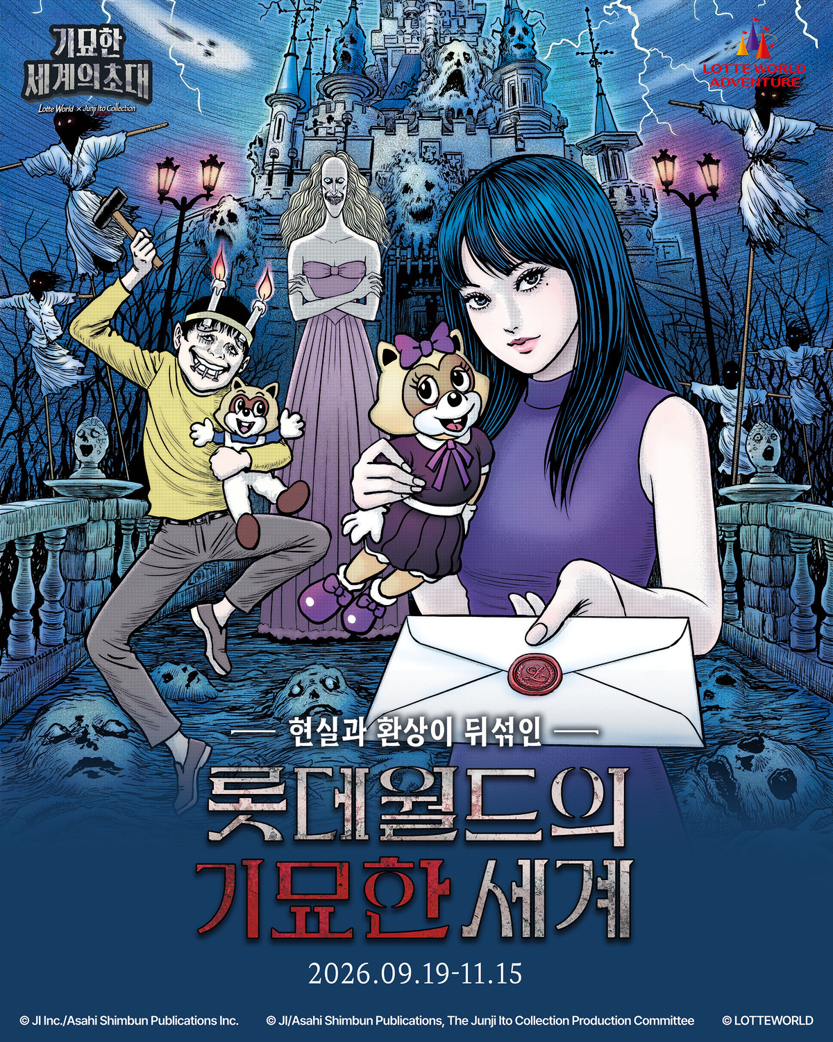 올 가을, 롯데월드에 ‘이토 준지’ 기묘한 세계 열린다