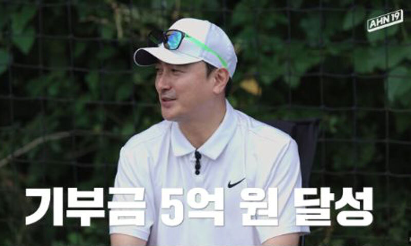 안정환 5억 기부…"좋은 일 하고도 욕먹어"