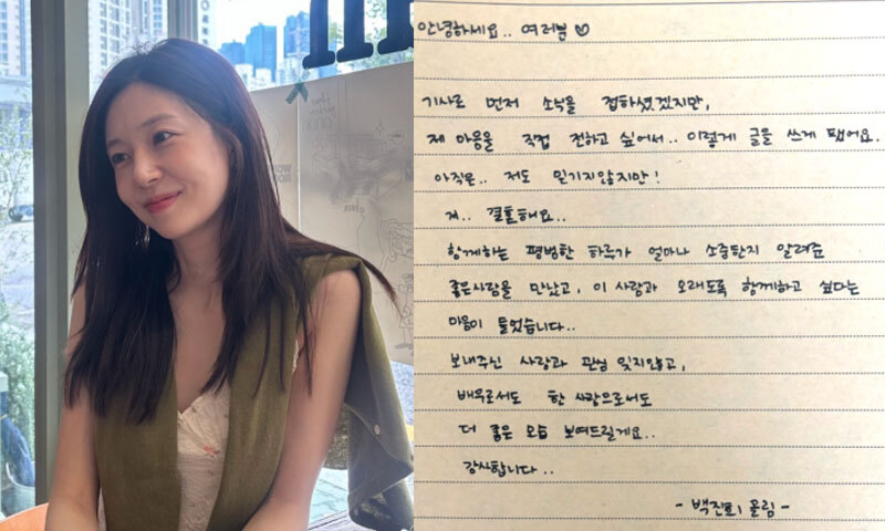 백진희, 1월 결혼…“오래 함께하고 싶어”