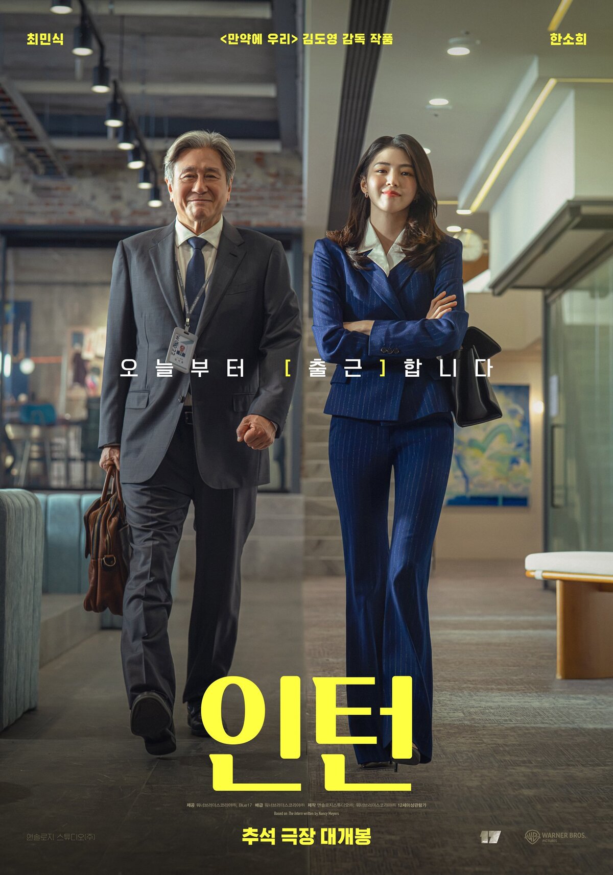 영화 인턴 포스터. 워너브라더스코리아 제공