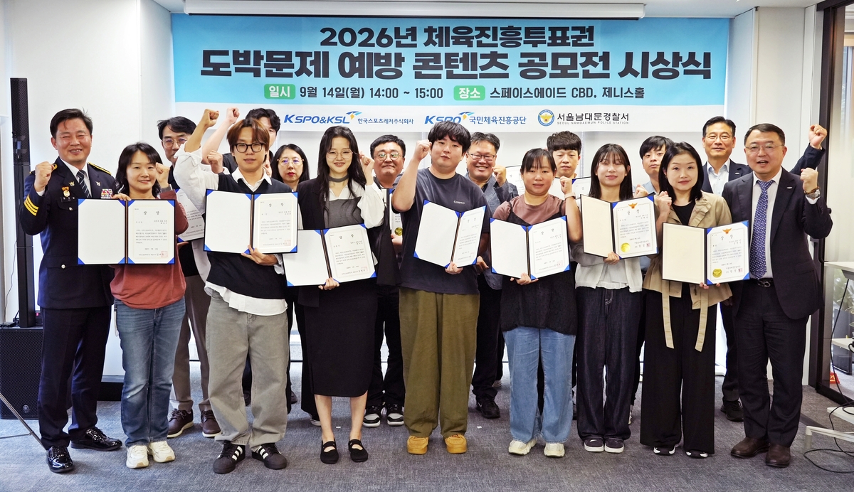 도박 문제 예방 앞장… 한국스포츠레저, 콘텐츠 공모전 15개 수상작 선정