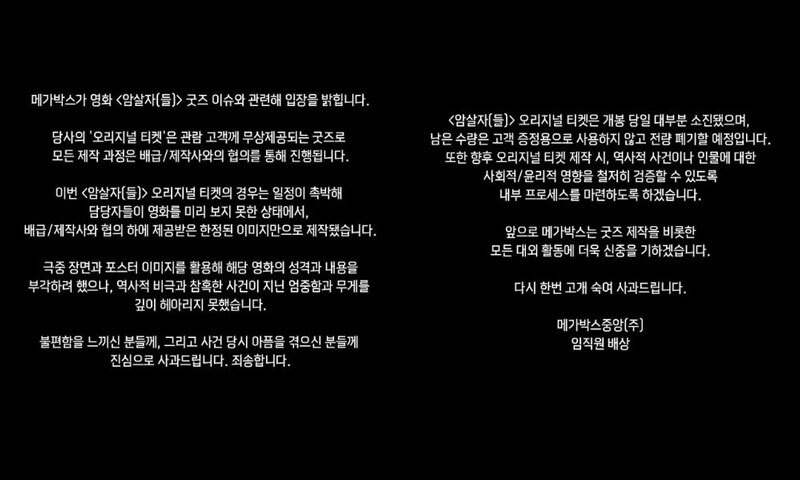 메가박스, ‘육영수 탄흔’ 티켓 결국 폐기