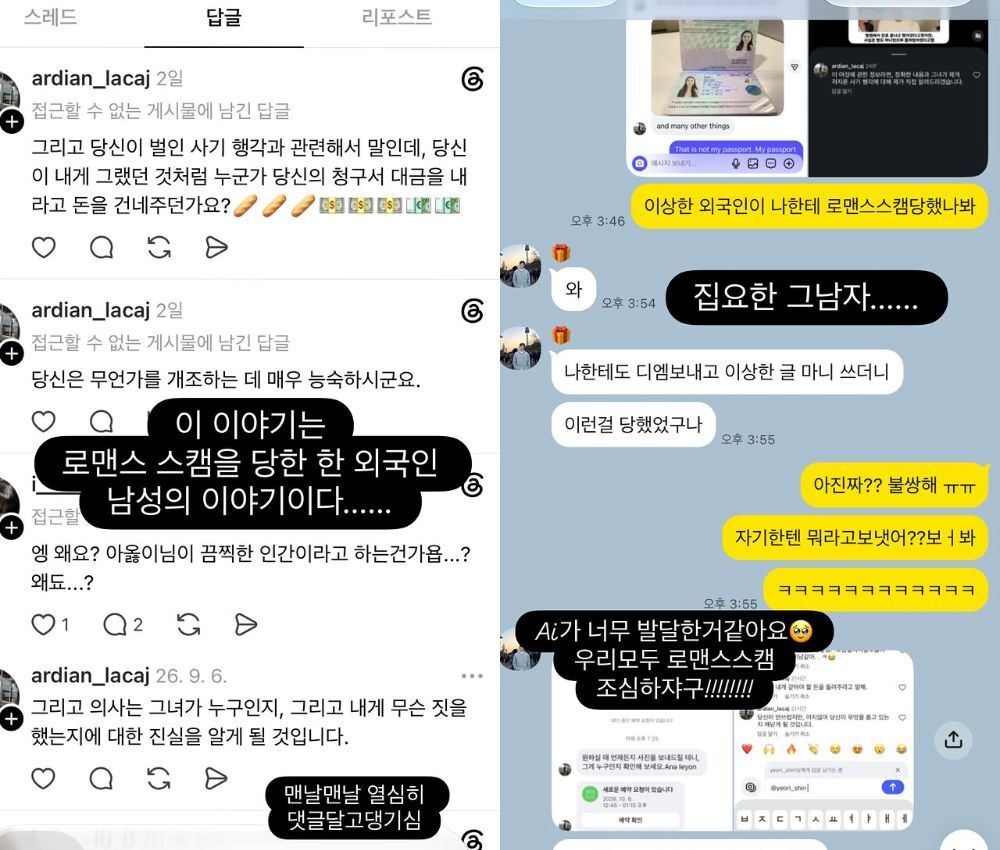 아옳이가 로맨스 스캠 피해자가 발생한 사실을 알렸다. 출처=아옳이 SNS