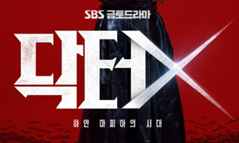 ‘닥터X’, 의료진 묘사 고증 논란…방송심의 요청