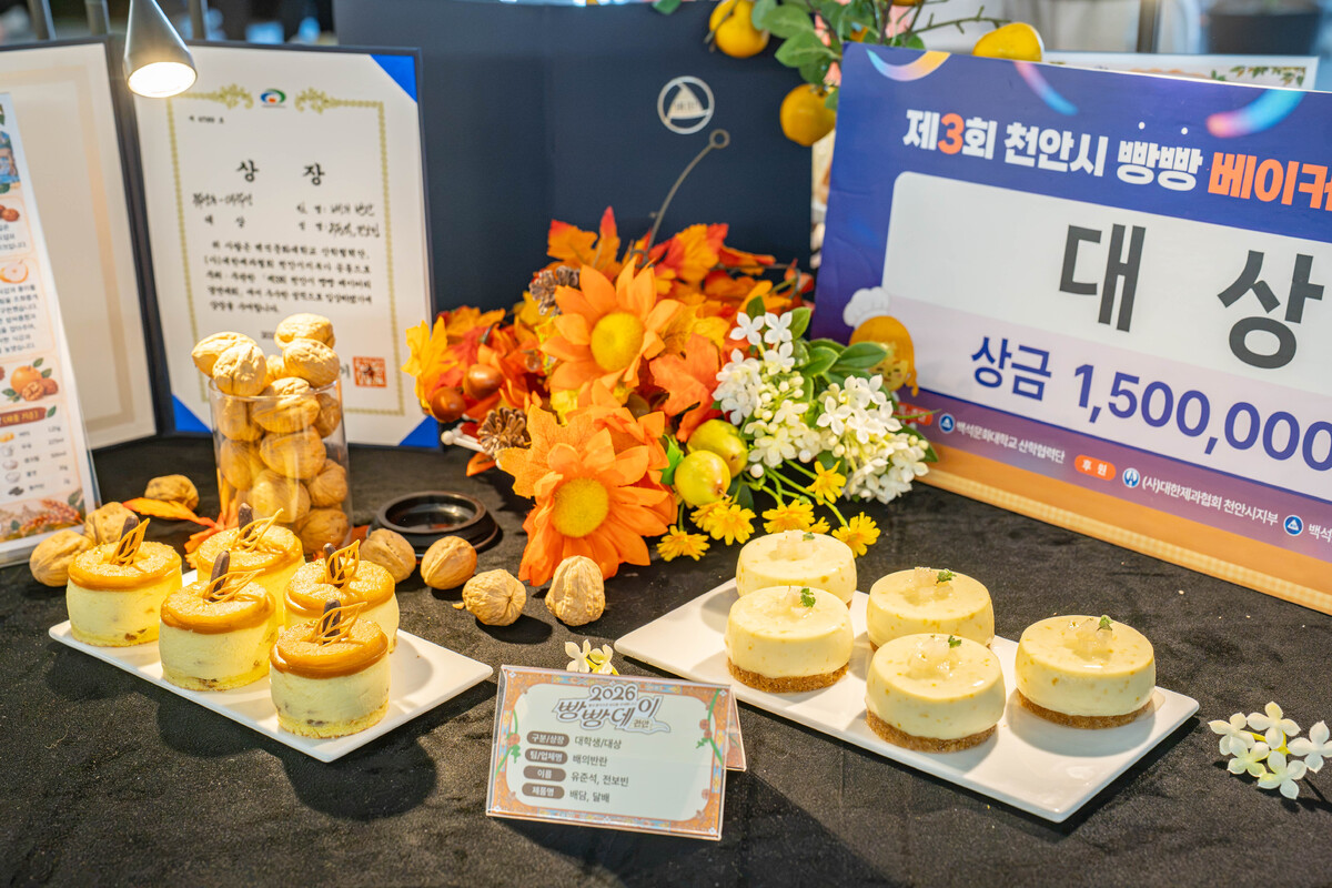 베이커리 경연대회 대학부 대상 수상작. 사진=천안시 제공