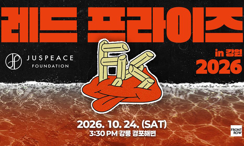 지드래곤, 제복 공무원 300명 초청