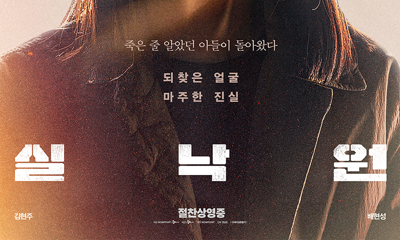 연상호 '실낙원', 개봉 첫날 한국영화 1위