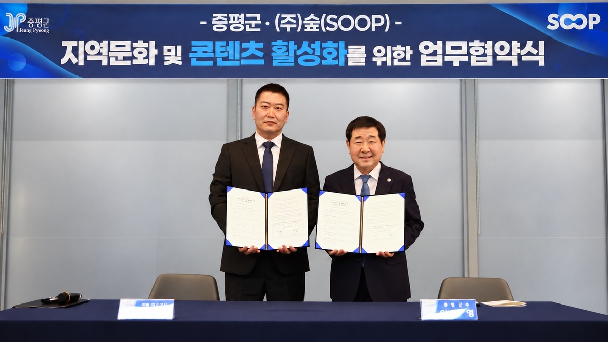 SOOP 스트리머가 증평 알린다…지역 콘텐츠 활성화 맞손
